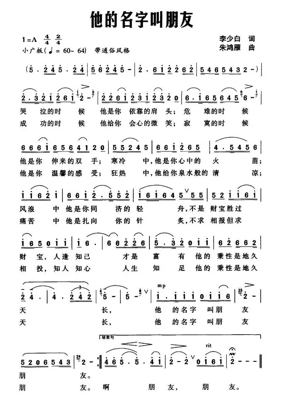 他的名字叫朋友