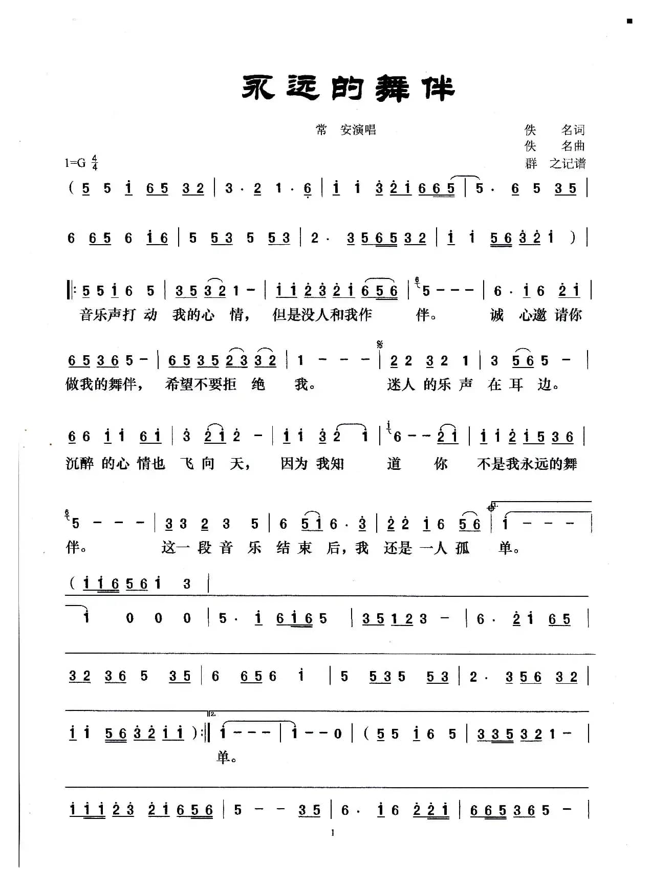 永远的舞伴（常安演唱版）