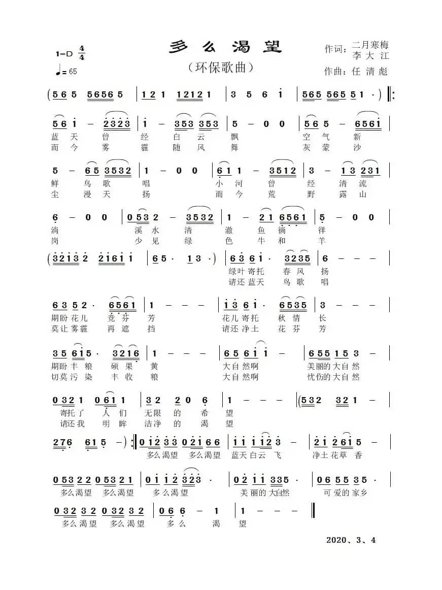 多么渴望（任清彪曲）