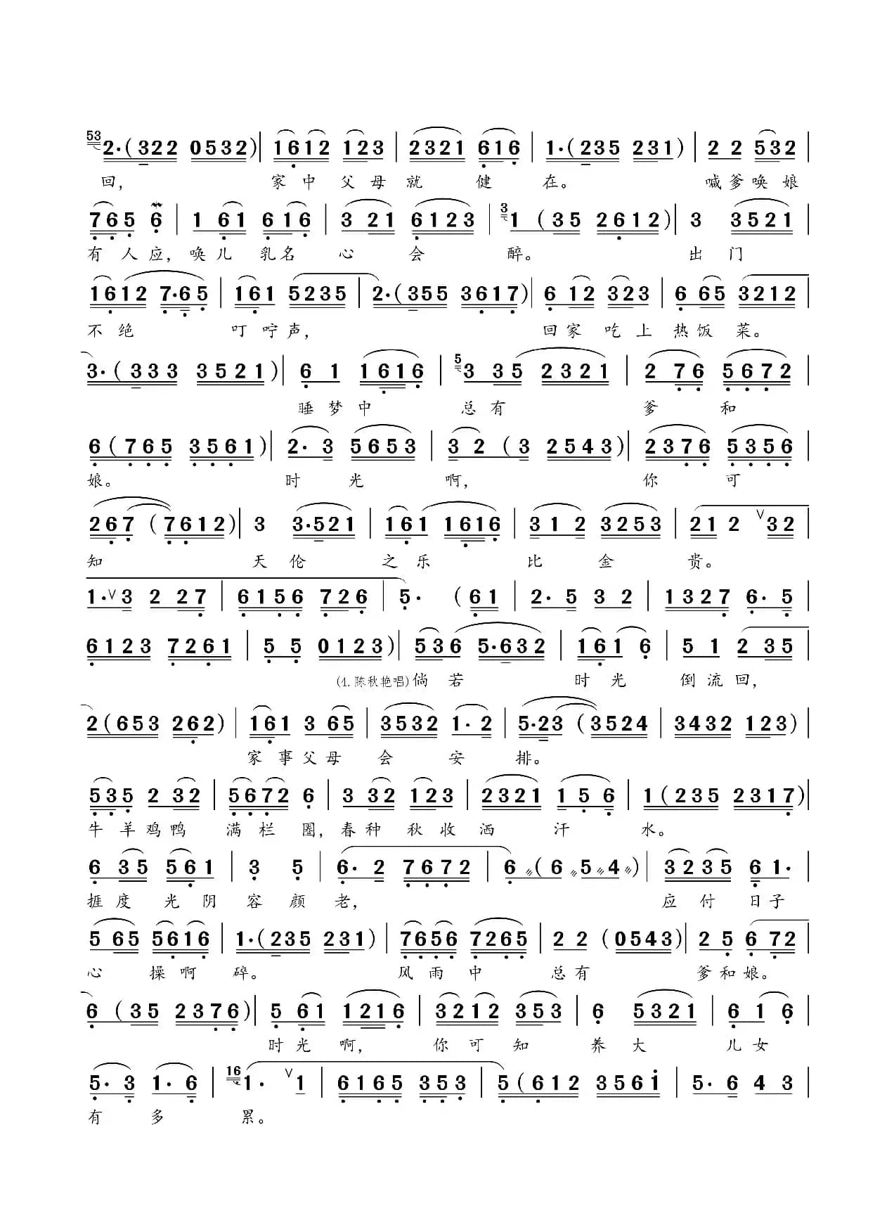 时光谣（该越歌-由诸暨市“孝行天下艺术团”原创）