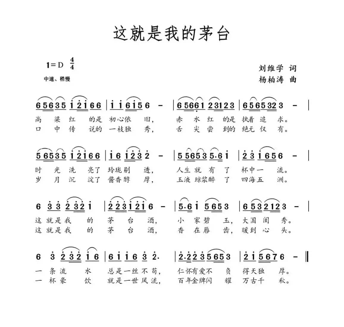 这就是我的茅台（独唱）