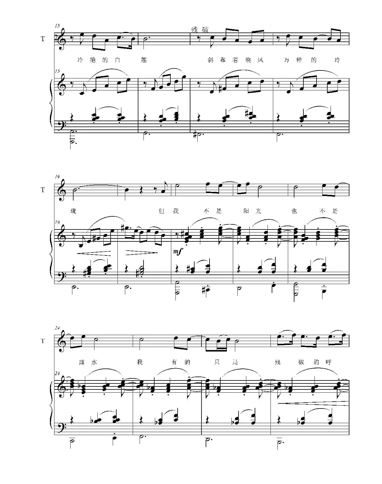 残破（徐志摩诗）（之四）