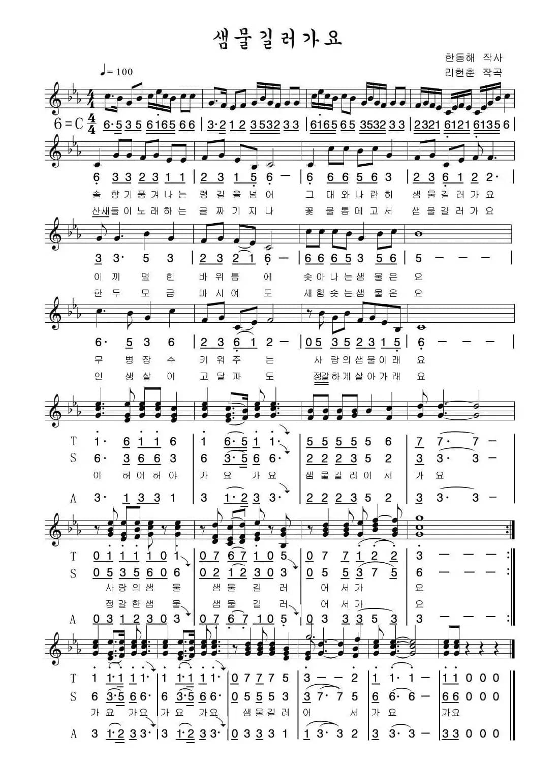 甜蜜的泉水（朝鲜族文、线简谱混排版）