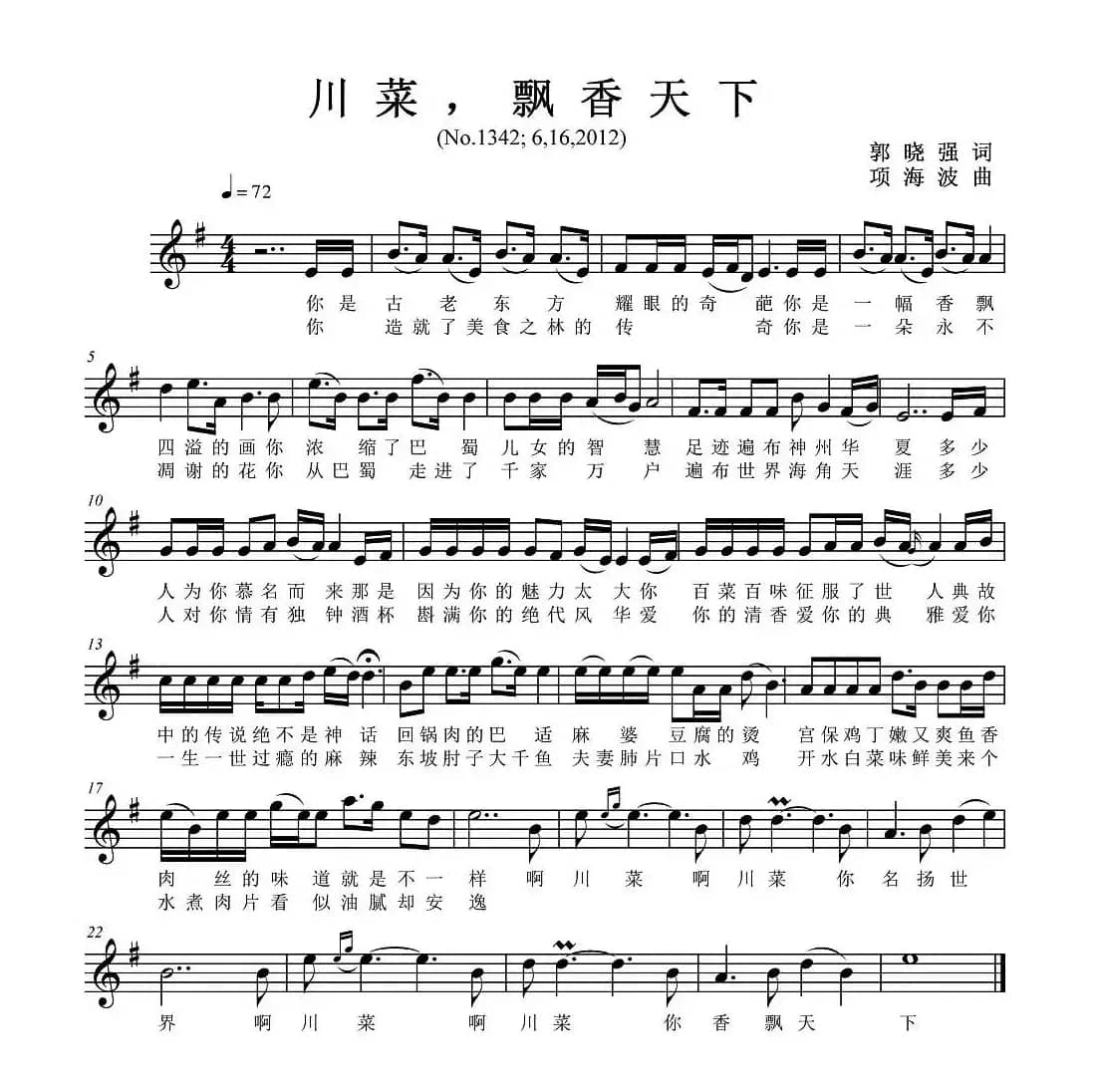 川菜，香飘天下（五线谱）