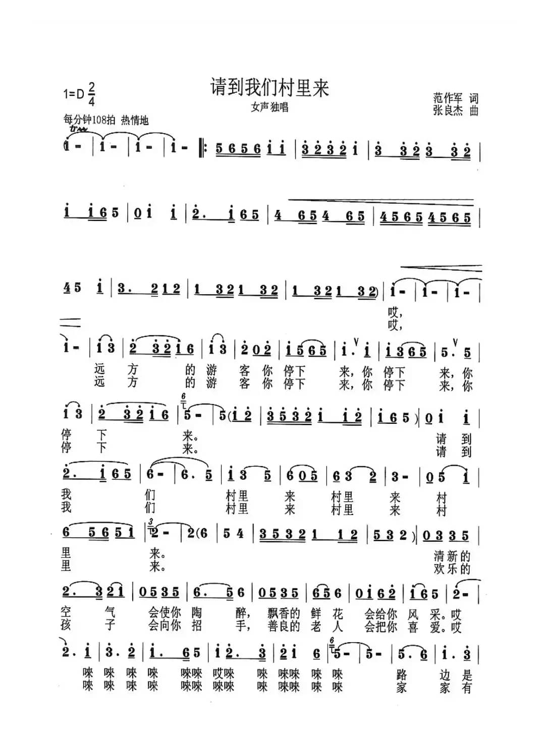 请到我们村里来（范作军词 张良杰曲）