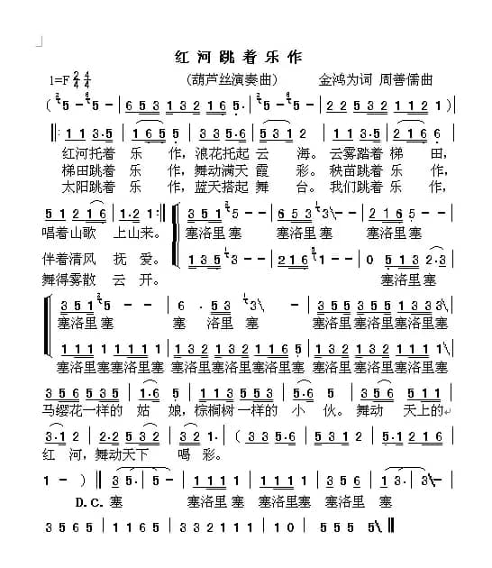 红河跳着乐作（葫芦丝演奏曲）