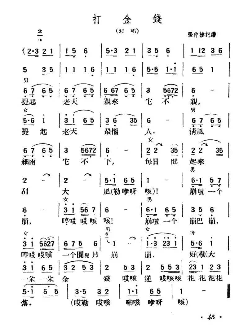 打金钱（陕北榆林小曲）