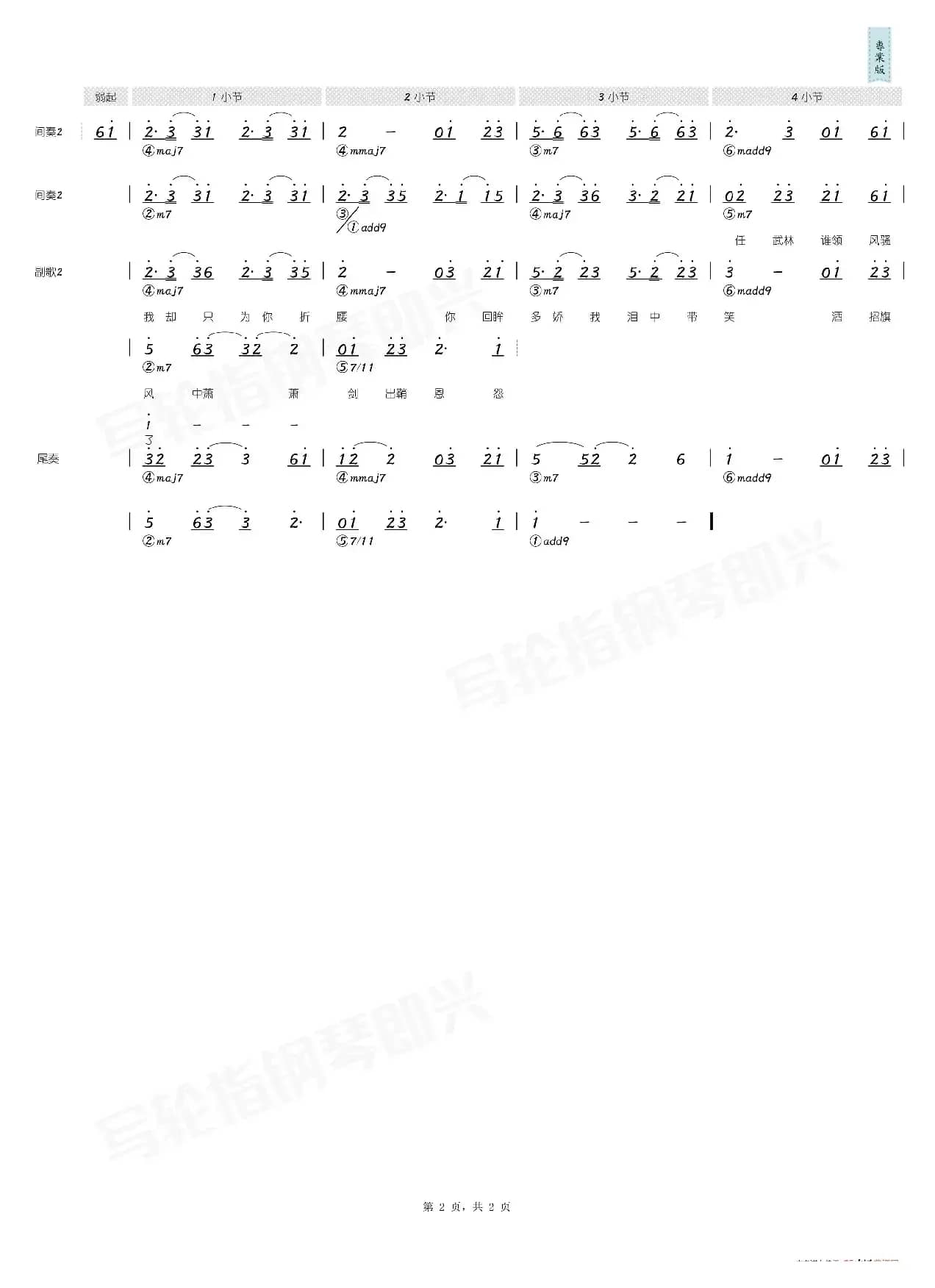 红尘客栈（简和谱）