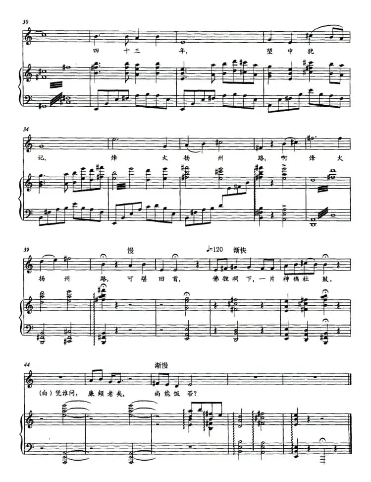 永遇乐（正谱）