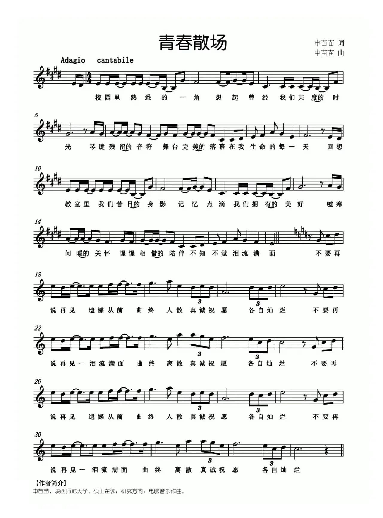 青春散场（五线谱）