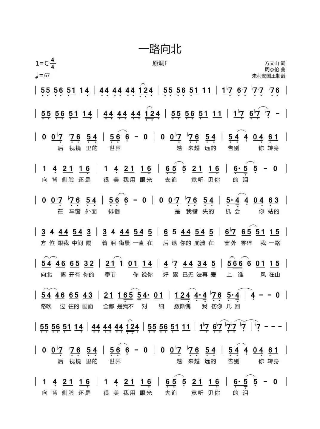 一路向北 C调转调（半音阶口琴）