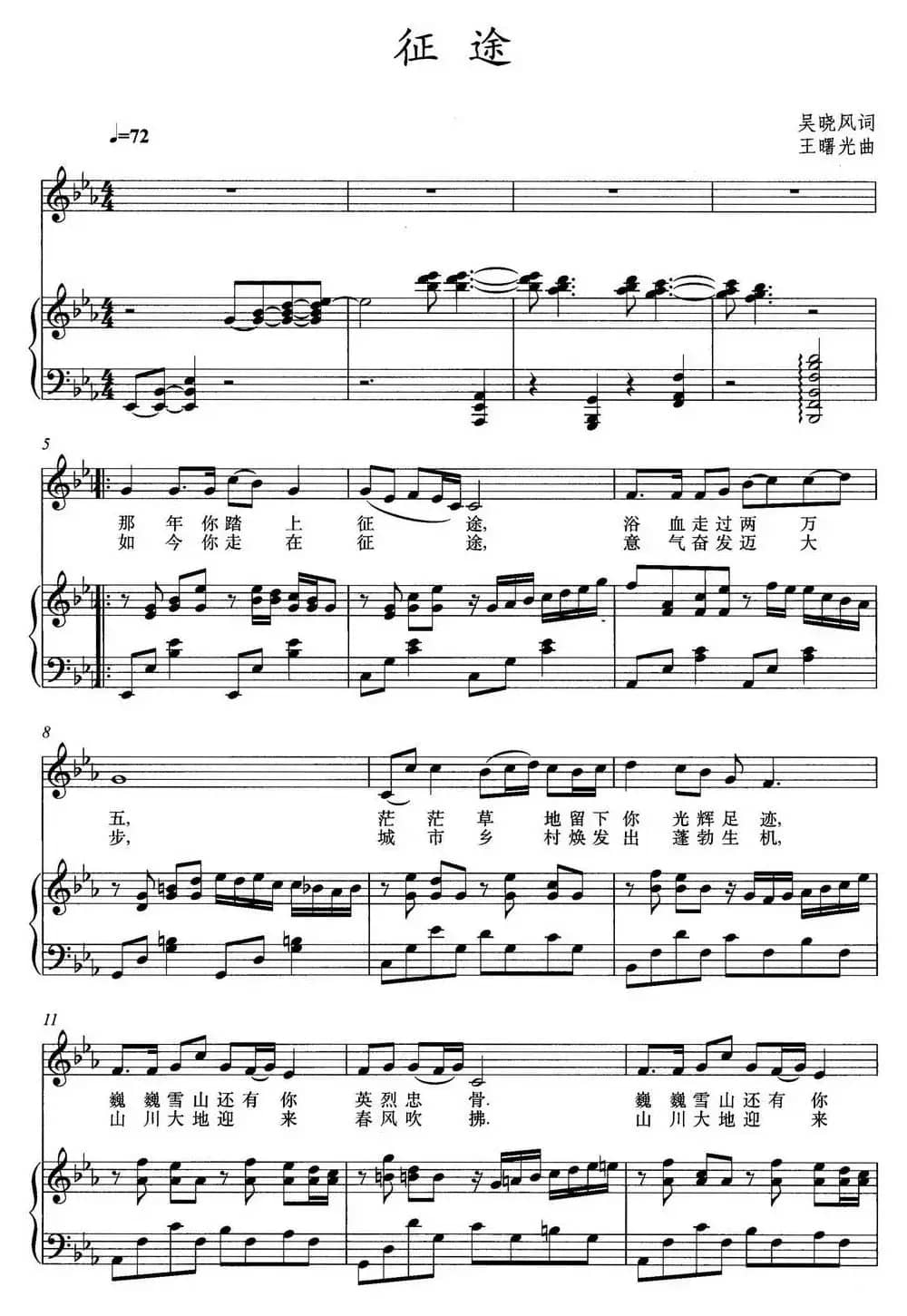 征途（吴晓风词 王曙光曲、正谱）