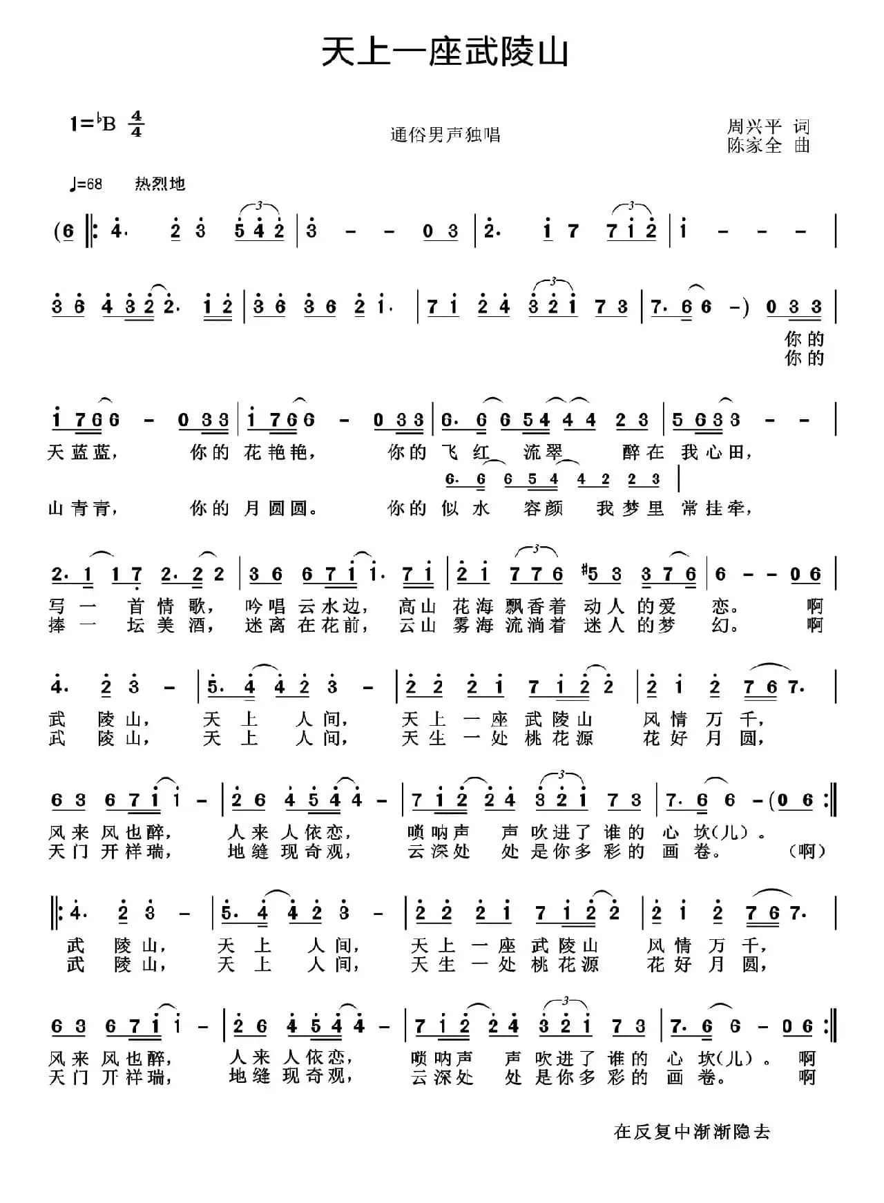 天上一座武陵山
