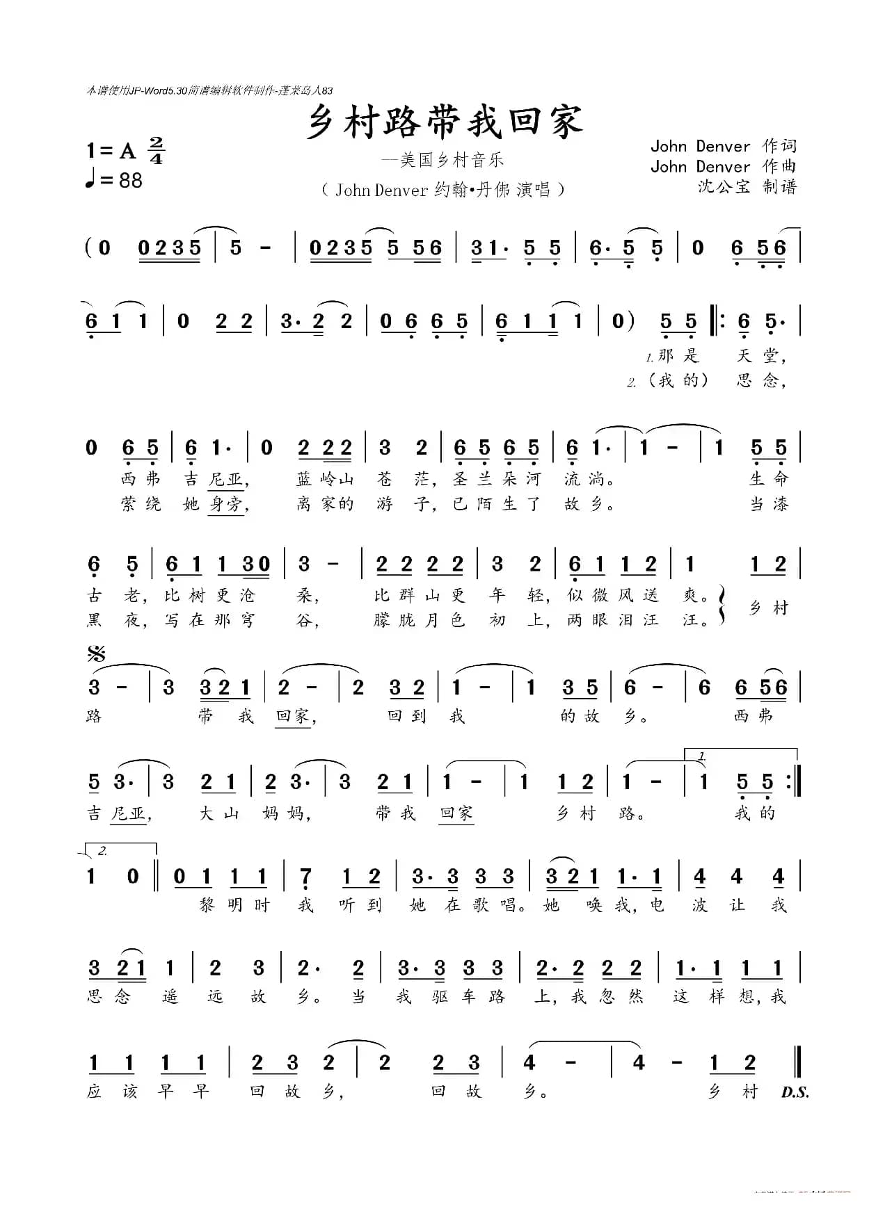 乡村路带我回家