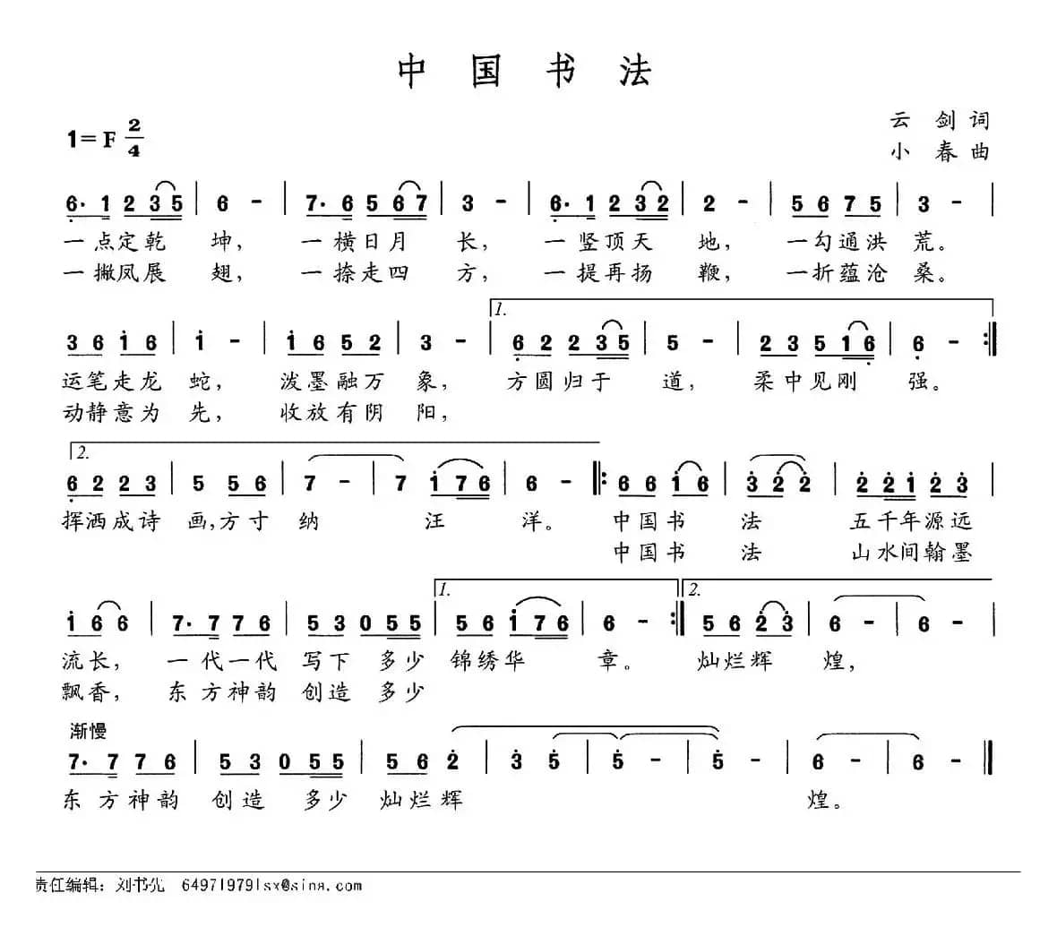 中国书法(云剑词 小春曲)