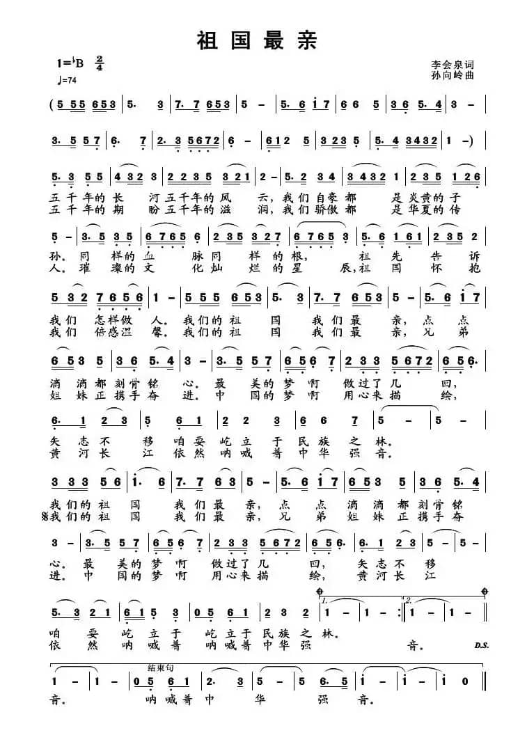 祖国最亲 (李会泉词 孙向岭曲)