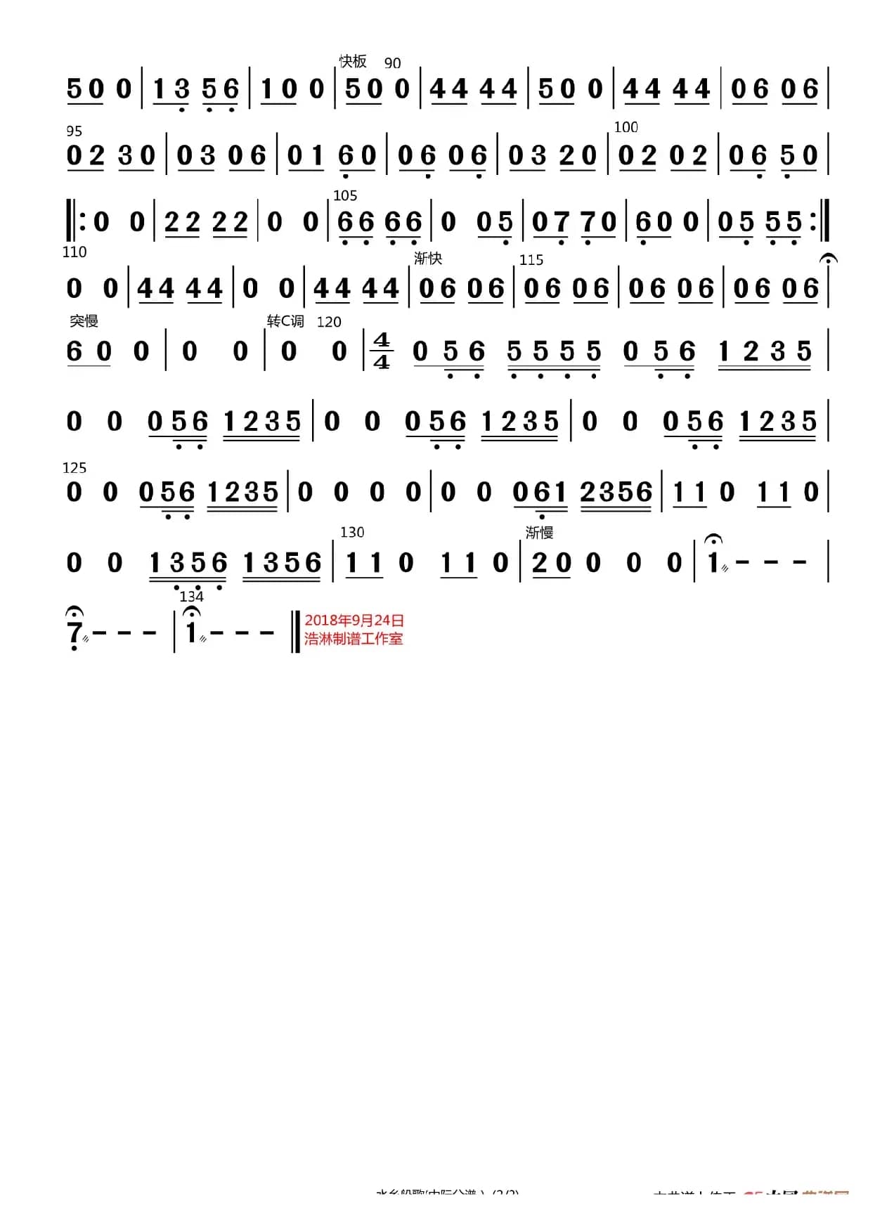 水乡船歌（中阮分谱）