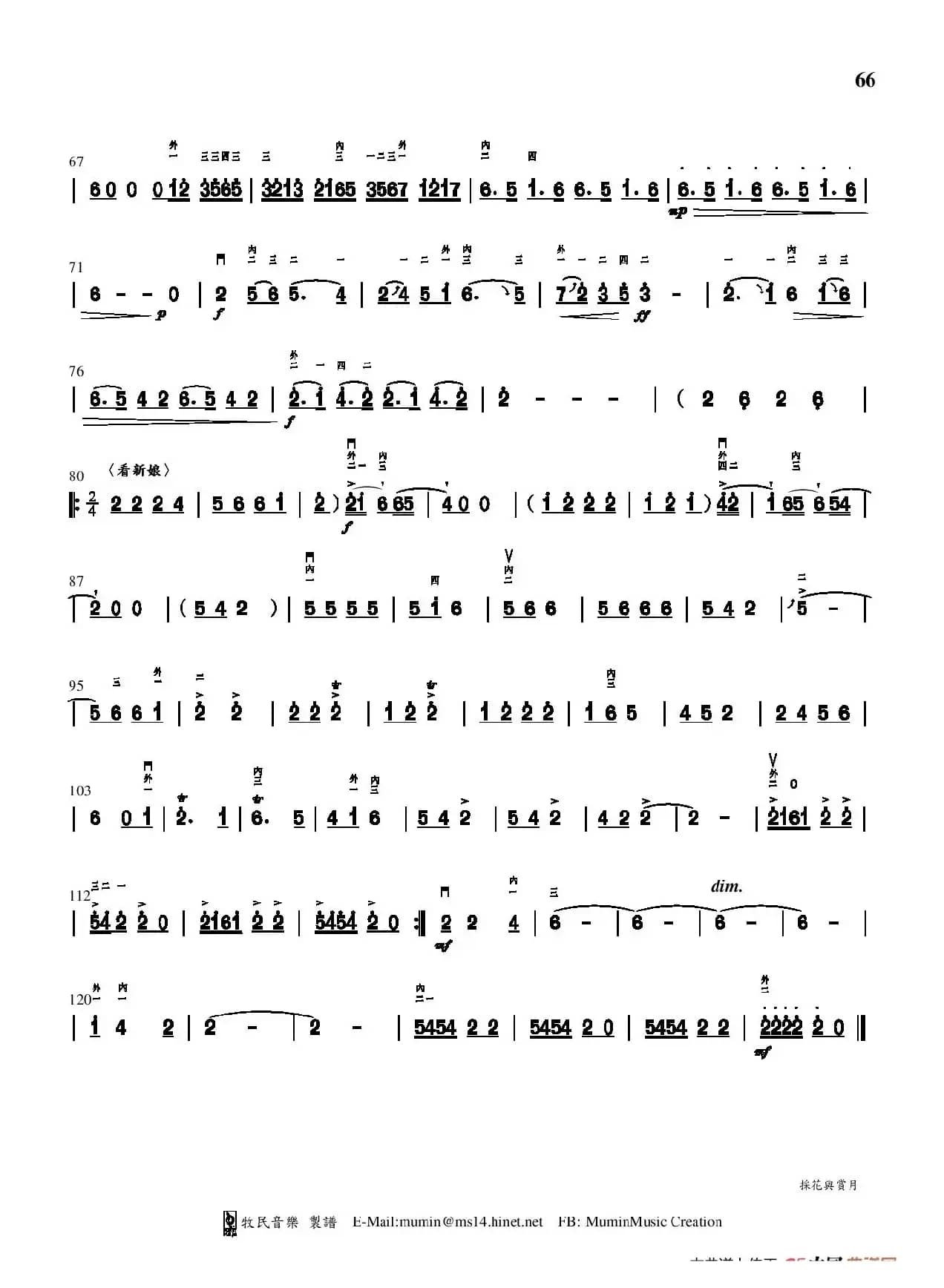 采花与赏月（长笛&笛子&二胡+钢琴）