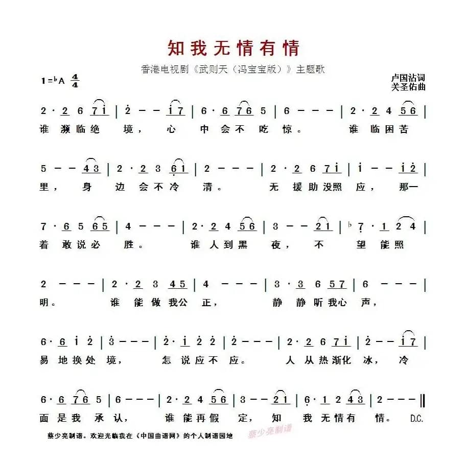 ​知我无情有情（香港电视剧《武则天（冯宝宝版）》主题歌）