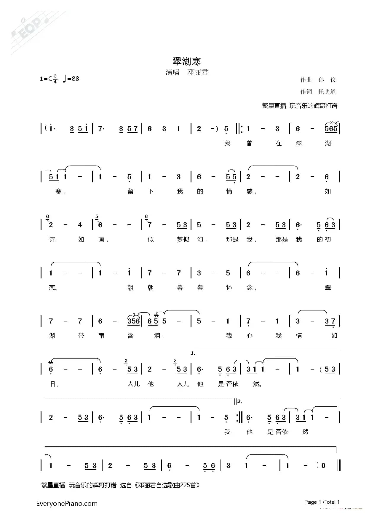 翠湖寒（演唱  邓丽君）