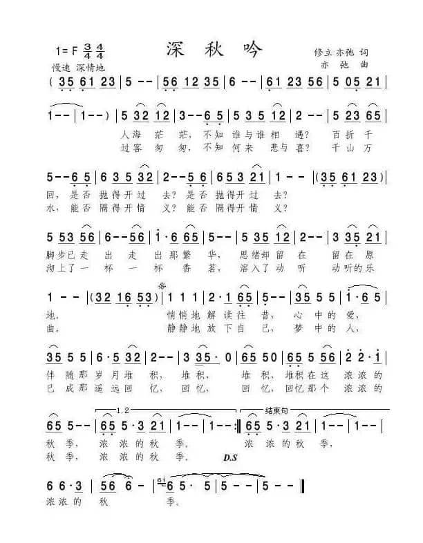 深秋吟（亦弛原创）