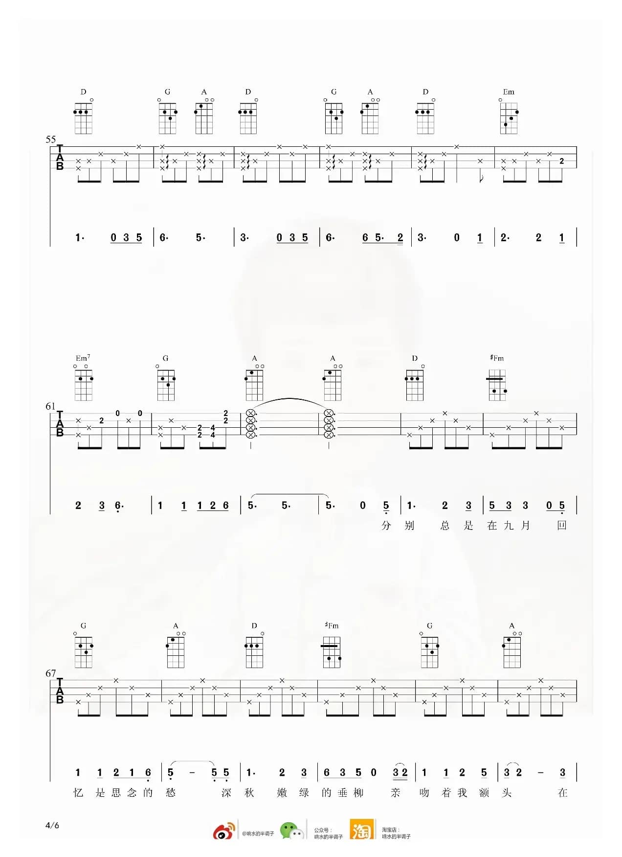 成都（尤克里里弹唱谱）