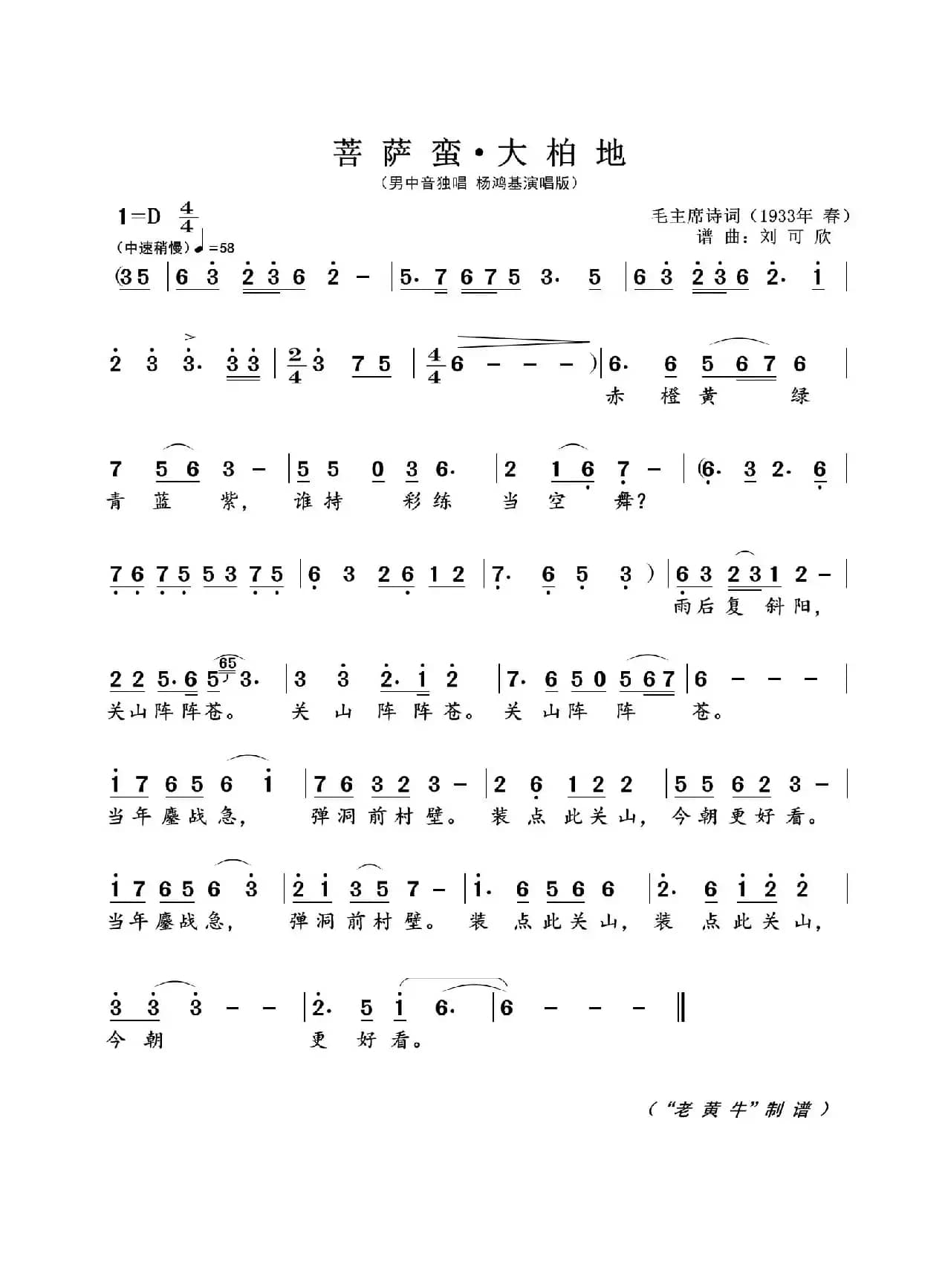 菩萨蛮 · 大柏地（为毛主席诗词谱曲）