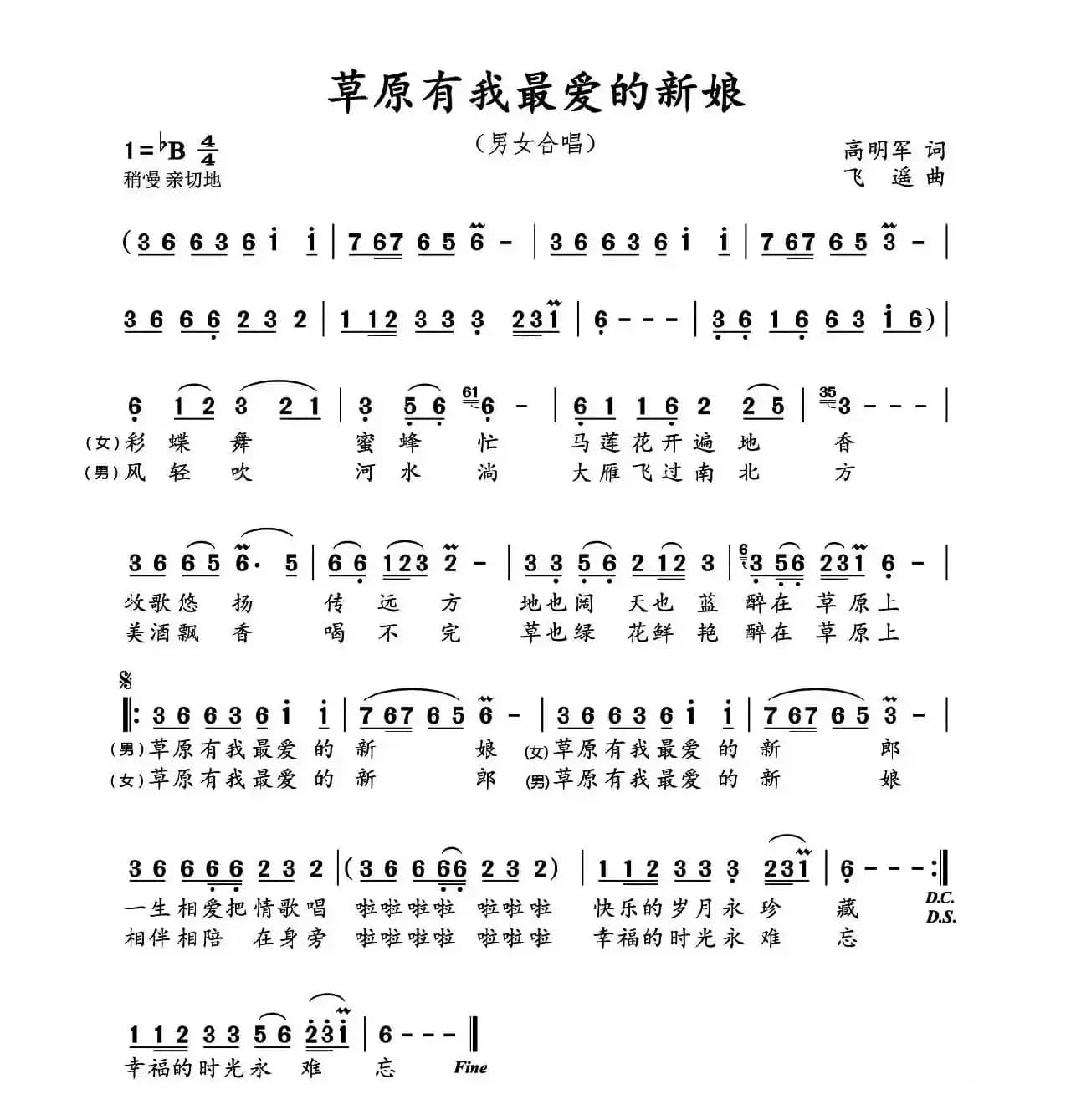 草原有我最爱的新娘