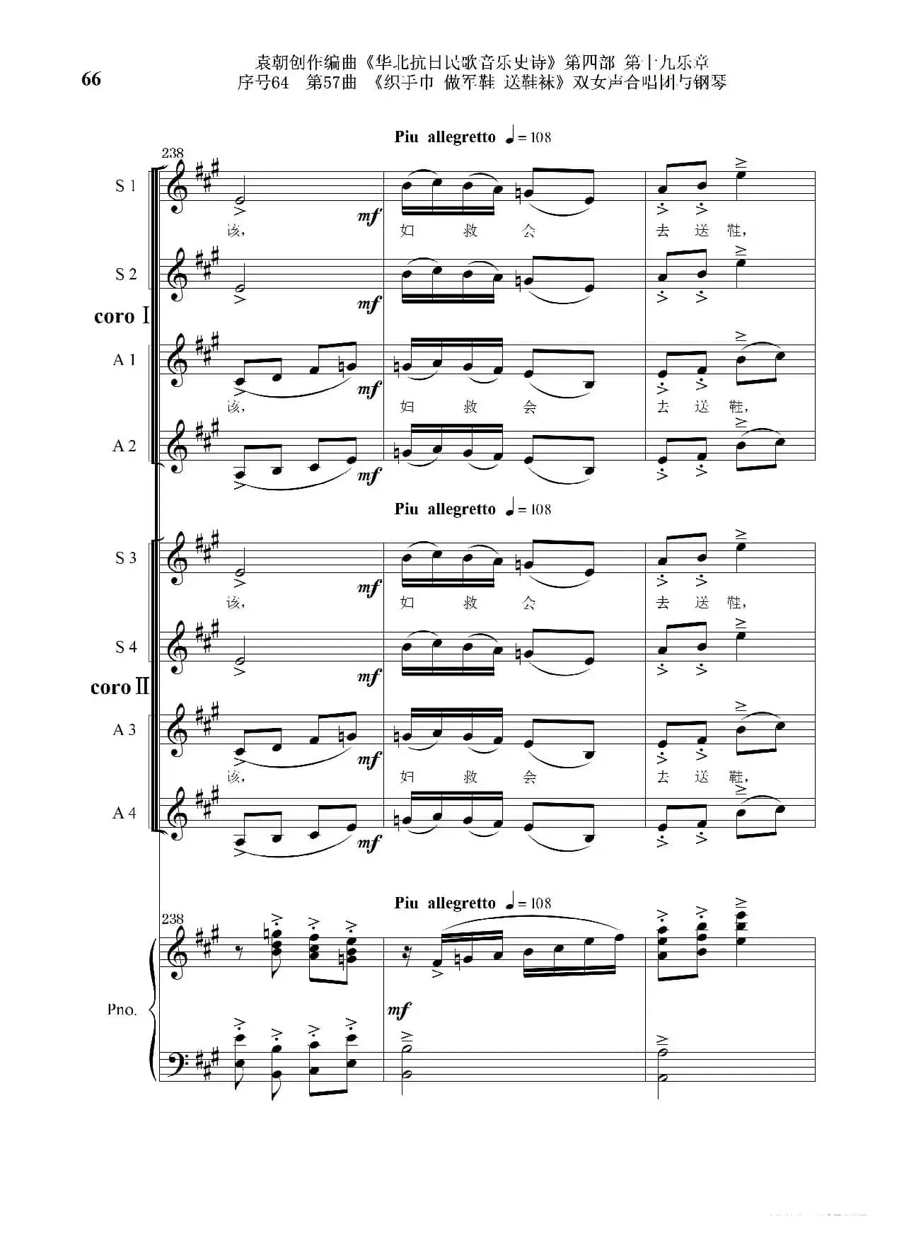 序号64第57曲《织手巾 做军鞋 送鞋袜》双女声合唱与钢琴