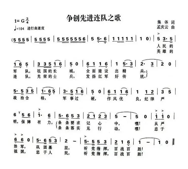 争创先进连队之歌