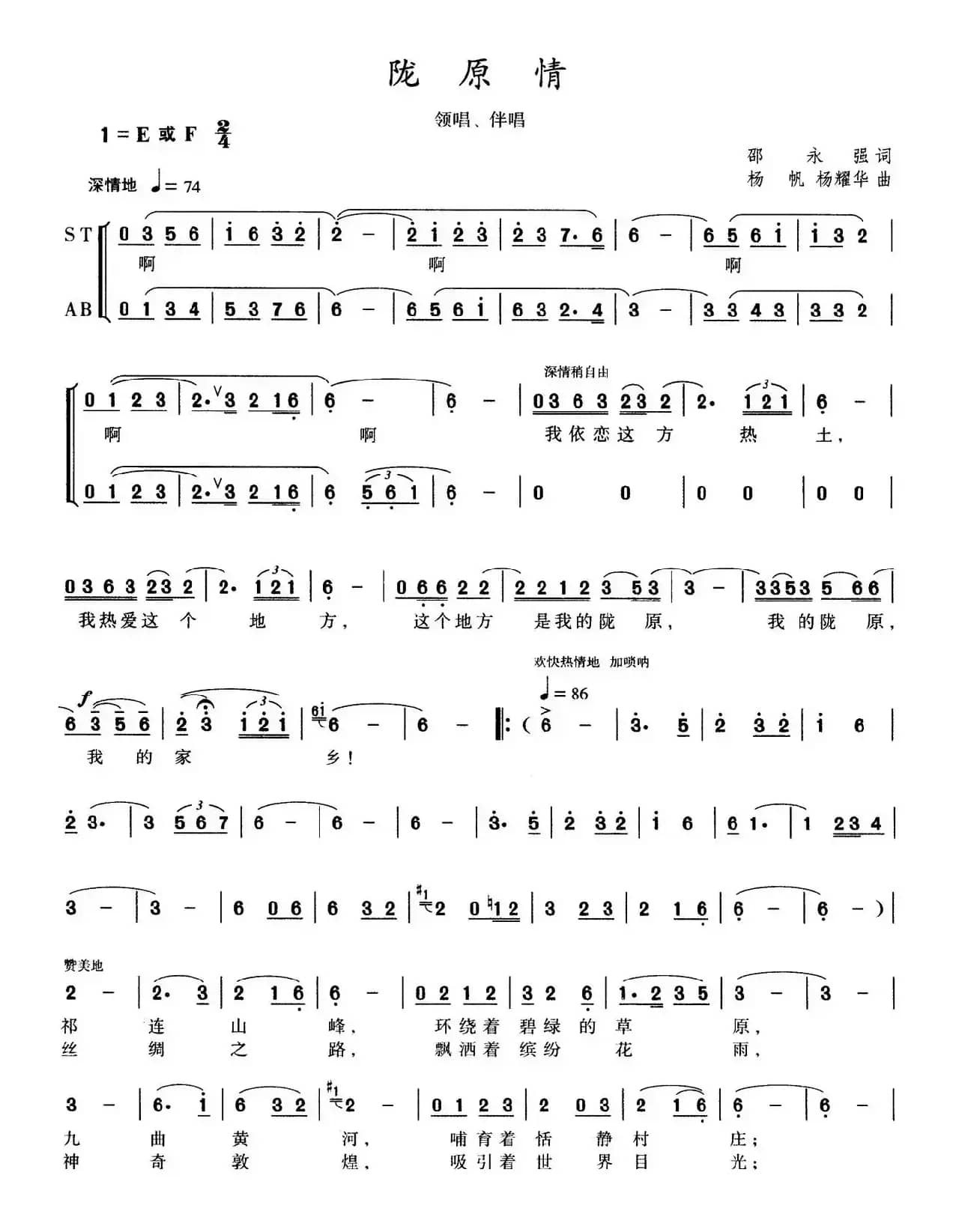 陇原情（邵永强词 杨帆 杨耀华曲）