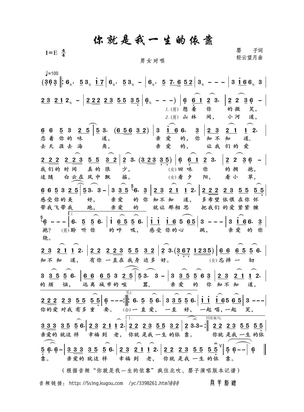 你就是我一生的依靠（婴子词 轻云望月曲）