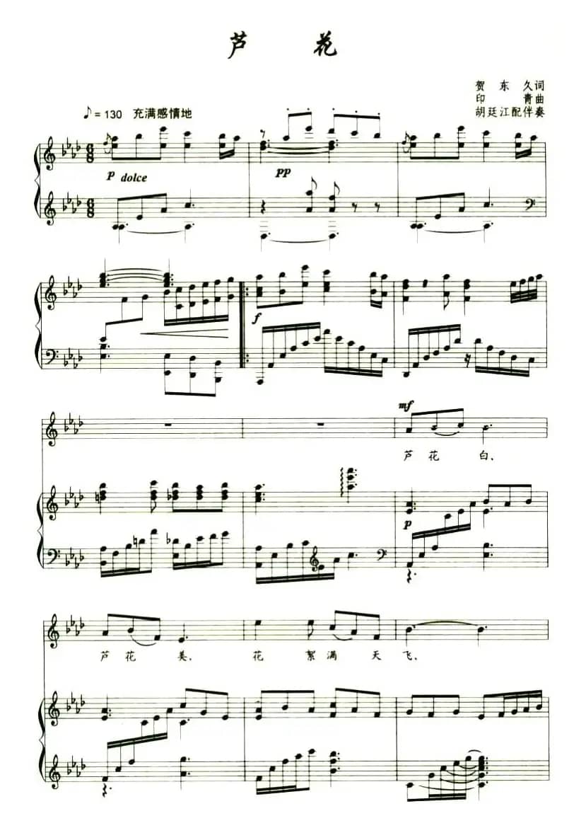 芦花（胡廷江配伴奏版、正谱）