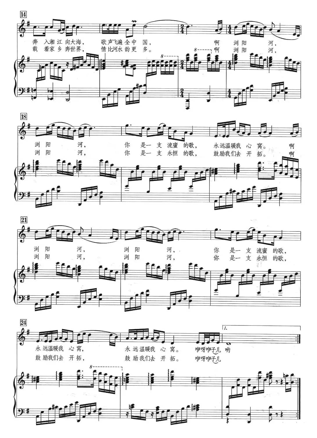 又唱“浏阳河”（正谱）