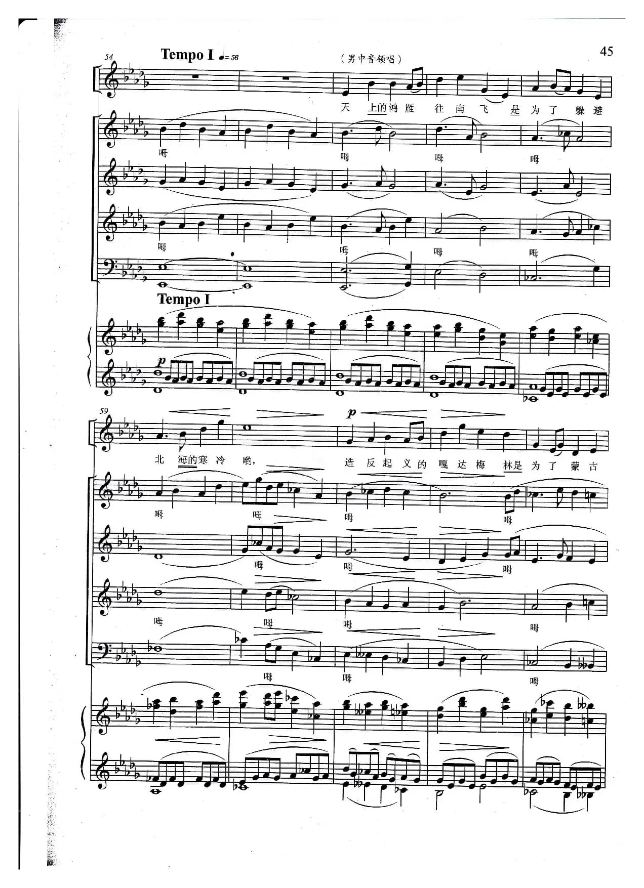 嘎达梅林（线谱 男中音独唱与混声合唱）