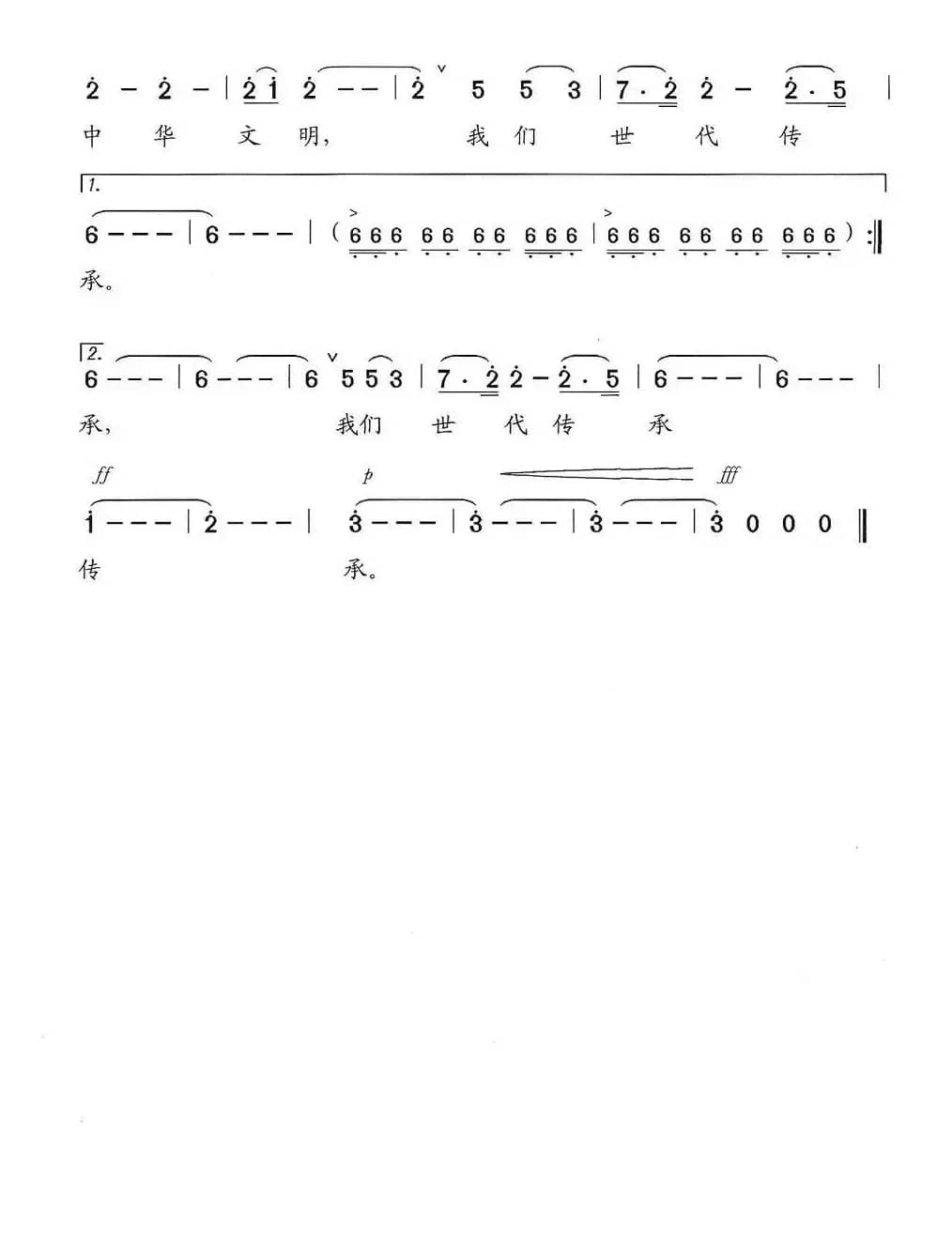 武魂（中华武术之歌）