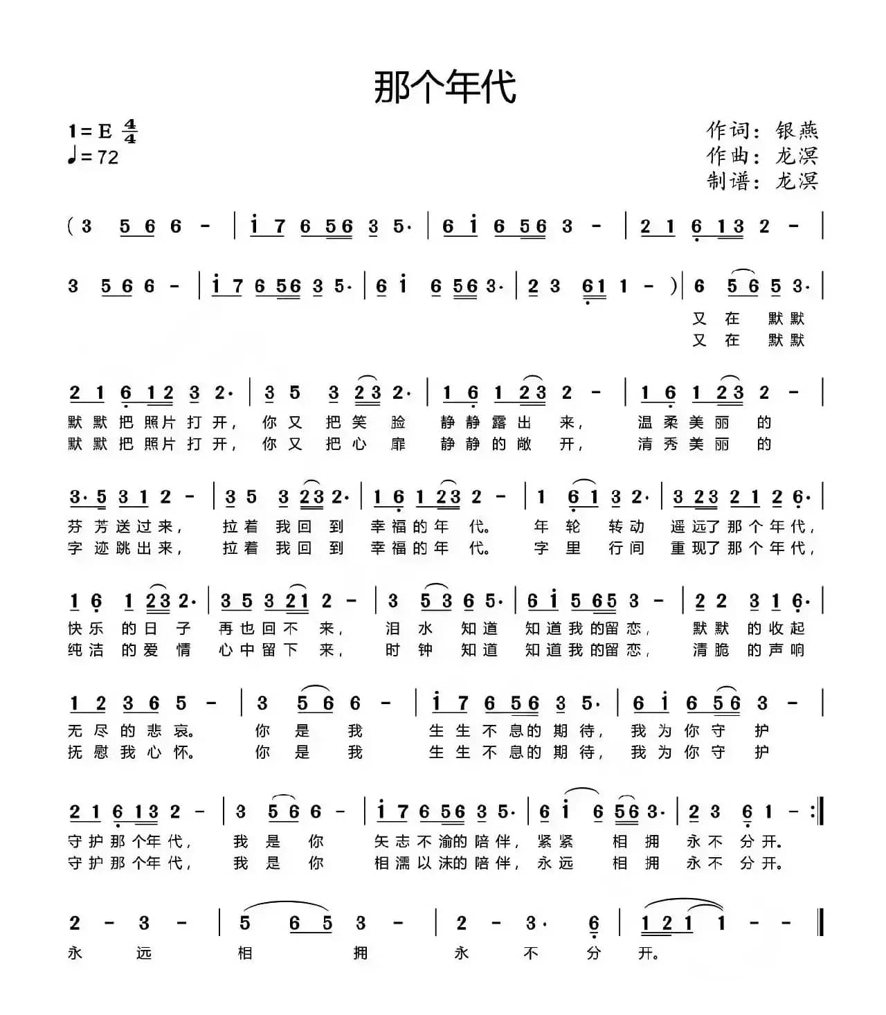 那个年代（银燕词 龙溟曲）