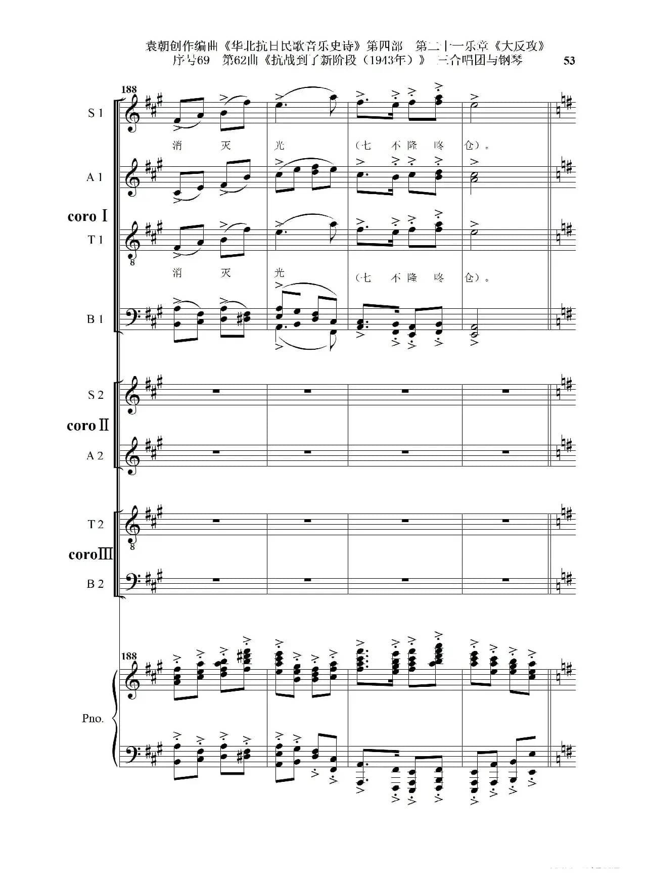序号69第62曲《抗战到了新阶段（1943年）》三合唱团与钢琴