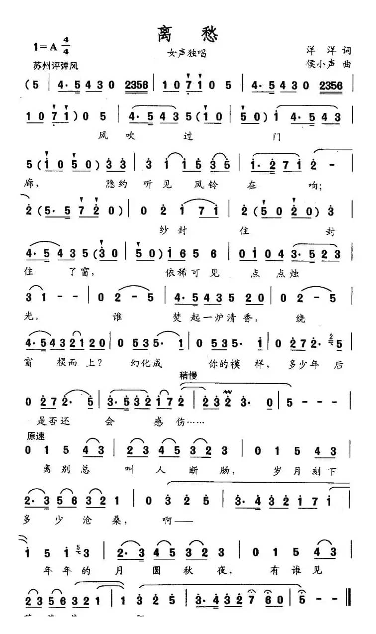 离愁（洋洋词 侯小声曲）
