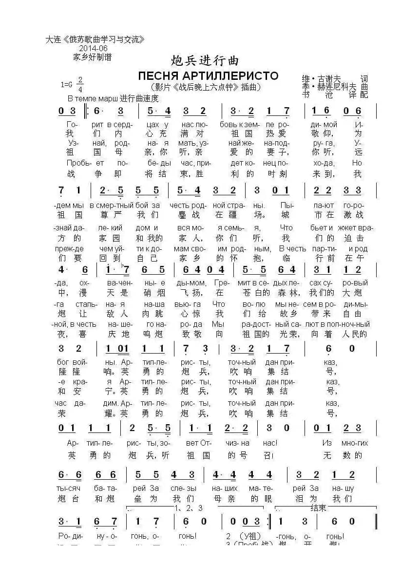 炮兵进行曲ПЕСНЯ АРТИЛЛЕРИСТОВ（中俄简谱）