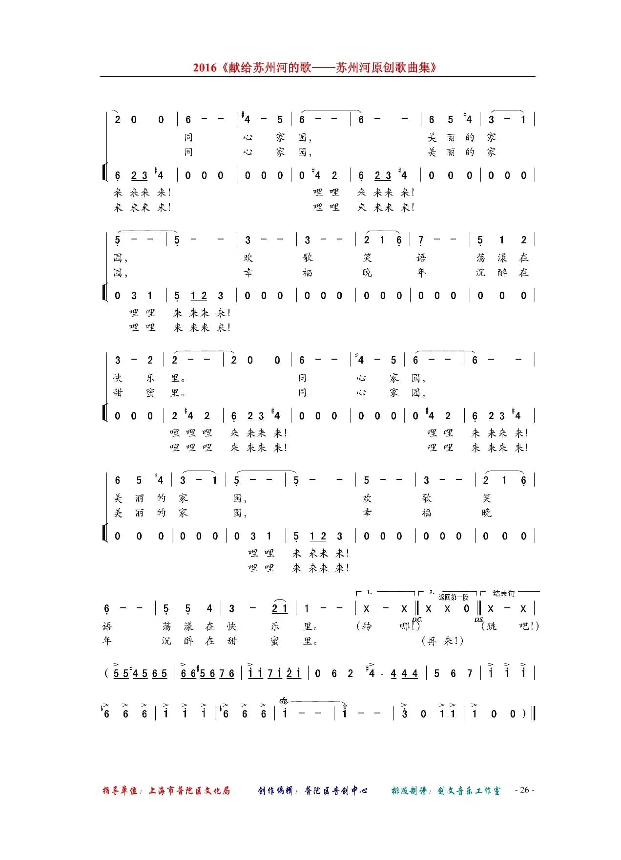 同心家园圆舞曲