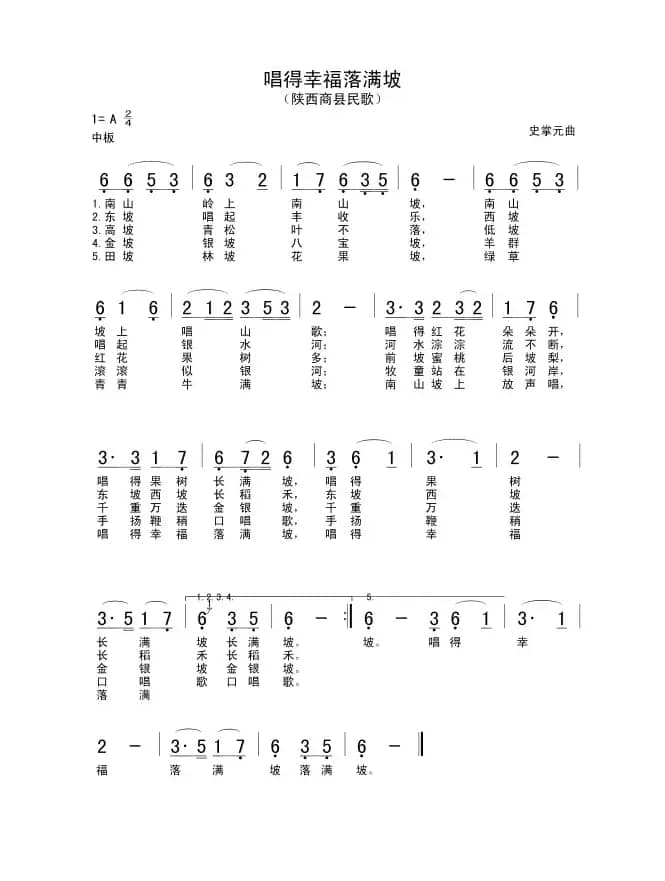 唱得幸福落满坡