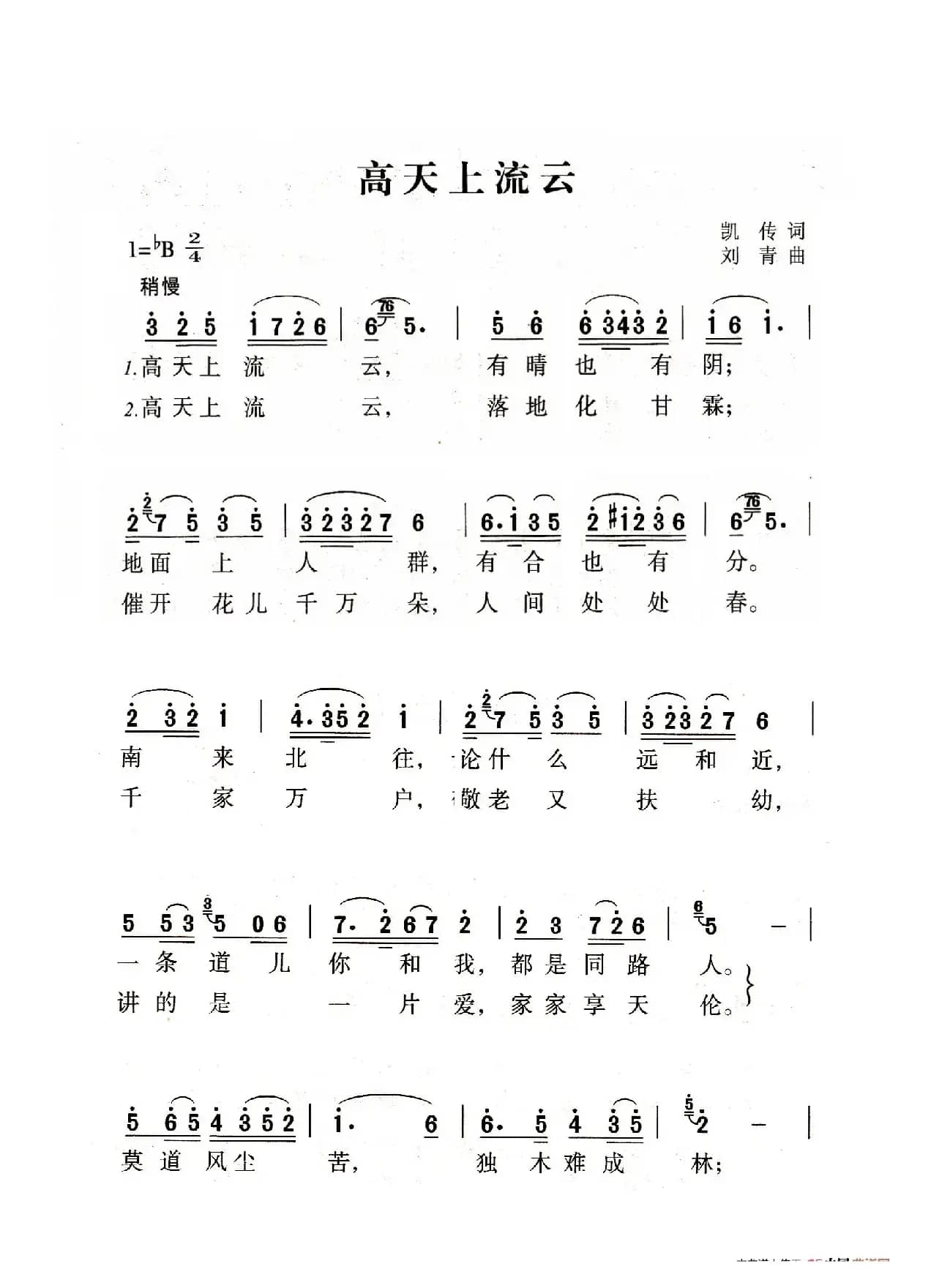 高天上流云（老人适用）