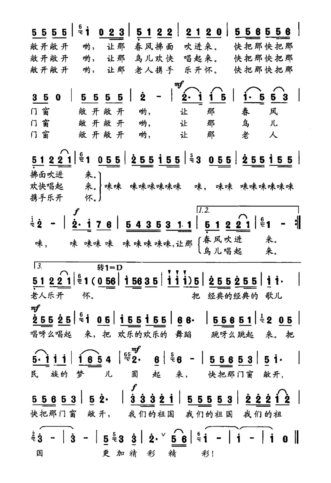 快把那门窗敞开