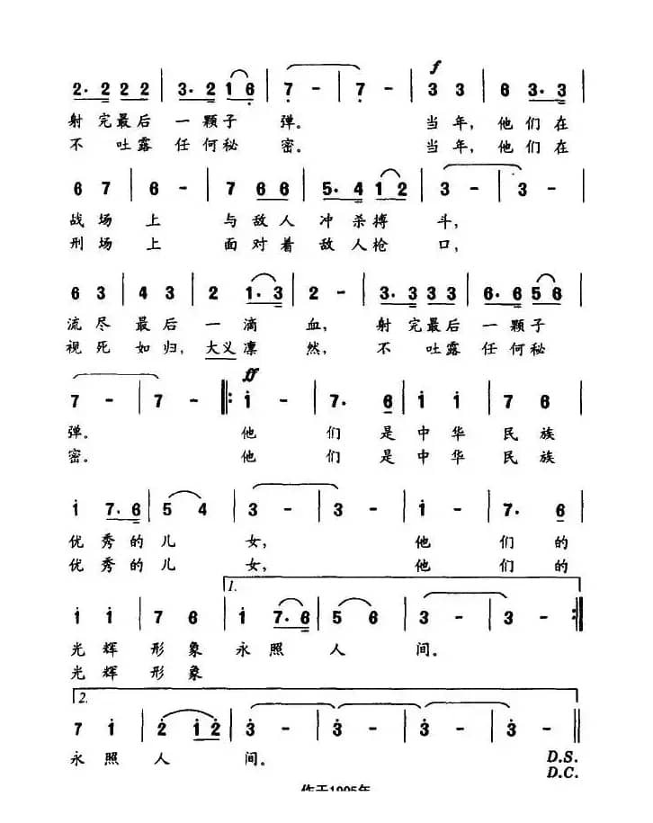 呼唤烈士的英名