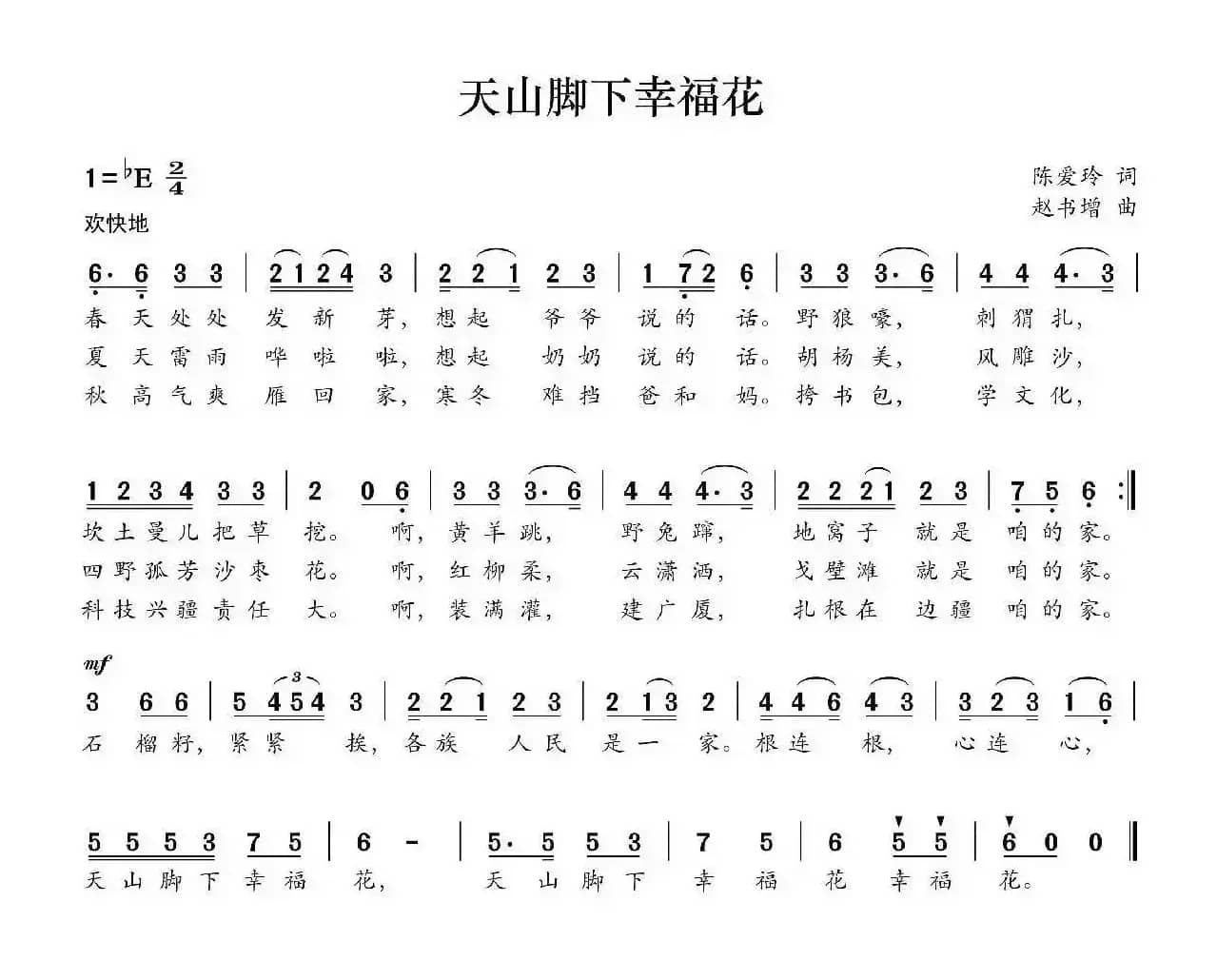 天山脚下幸福花