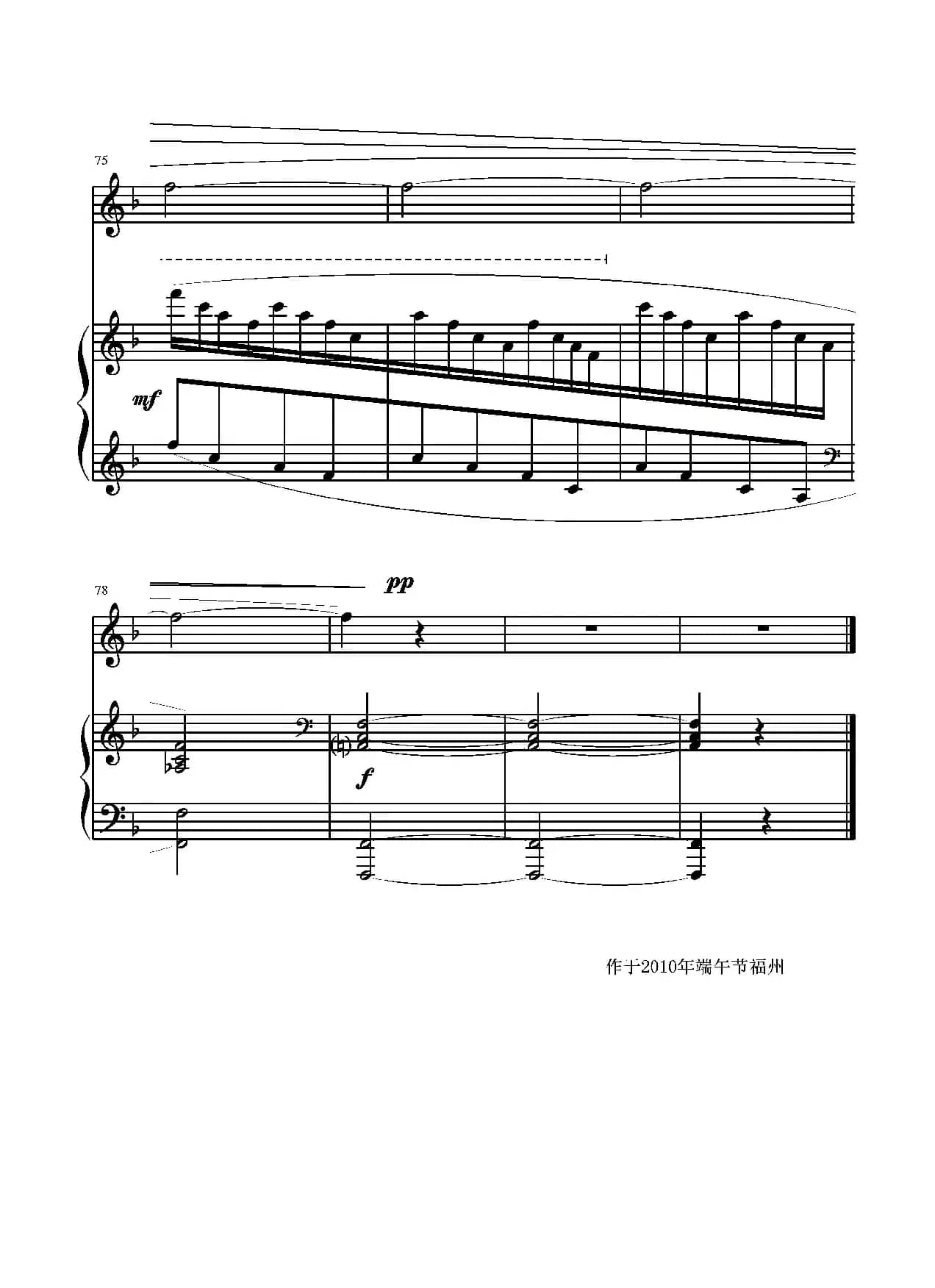 追寻梦想（葛清词 葛清曲、正谱）