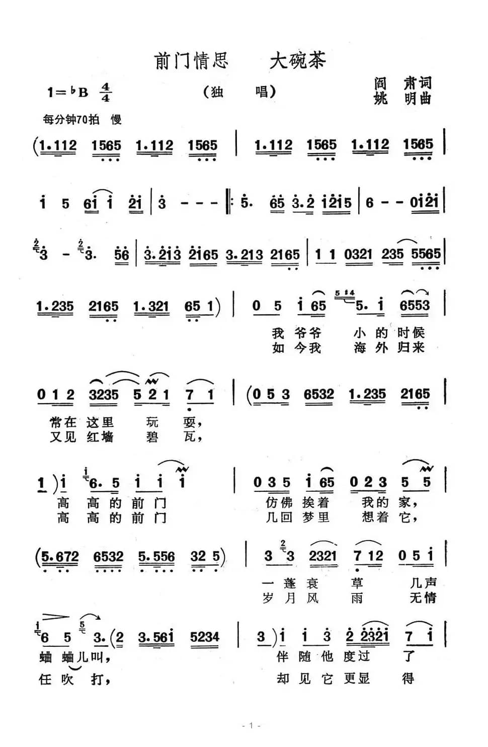 前门情思 大碗茶