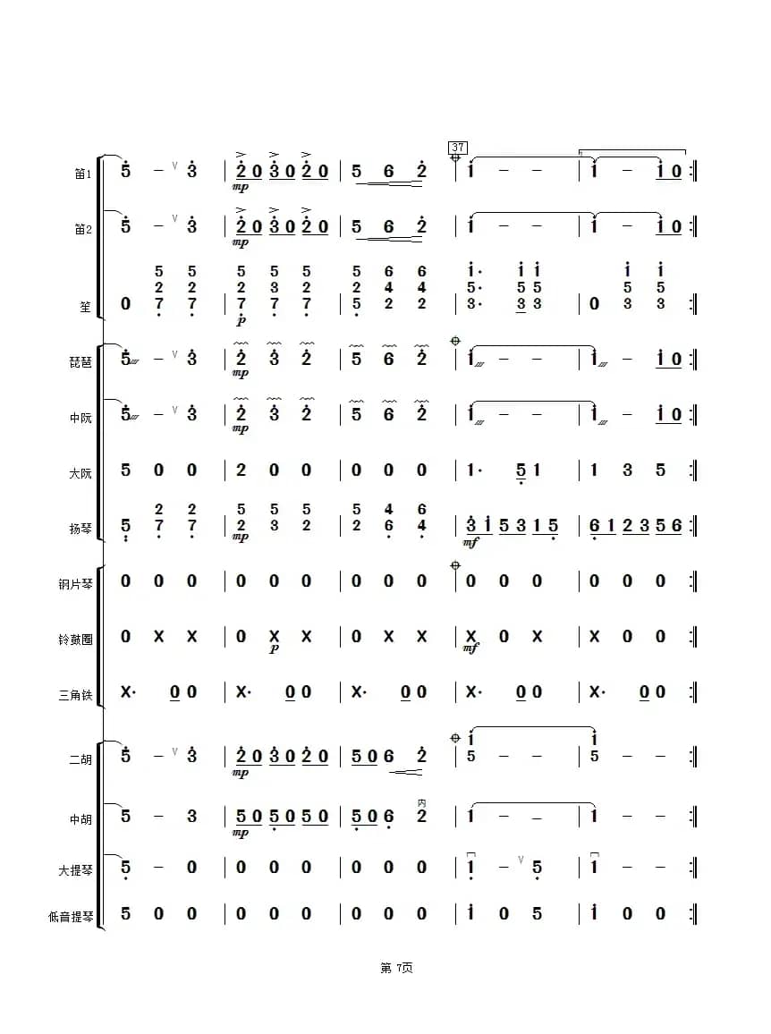 马兰花开（民乐小合奏总谱）