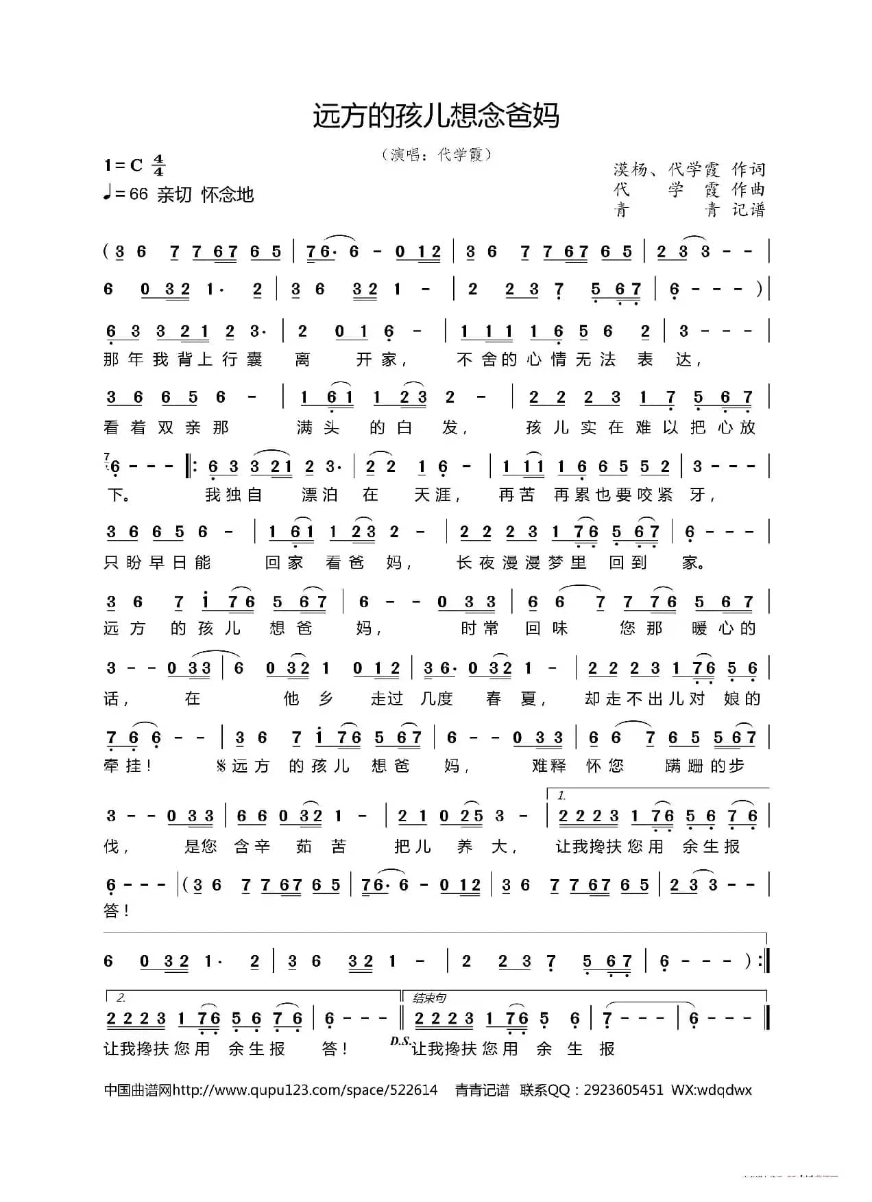 远方的孩儿想念爸妈